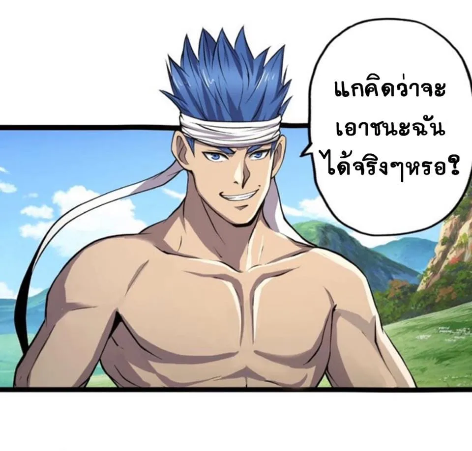 Return of Soul Master - หน้า 11