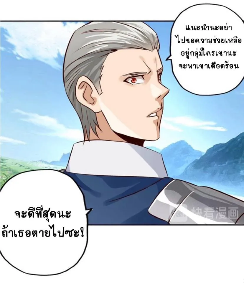 Return of Soul Master - หน้า 29