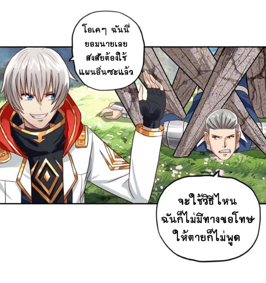 Return of Soul Master - หน้า 19