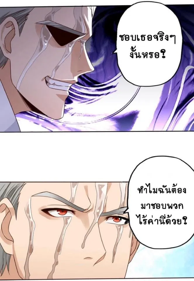 Return of Soul Master - หน้า 26