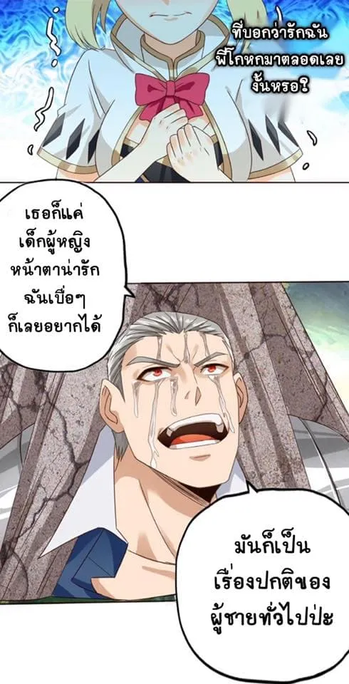 Return of Soul Master - หน้า 28