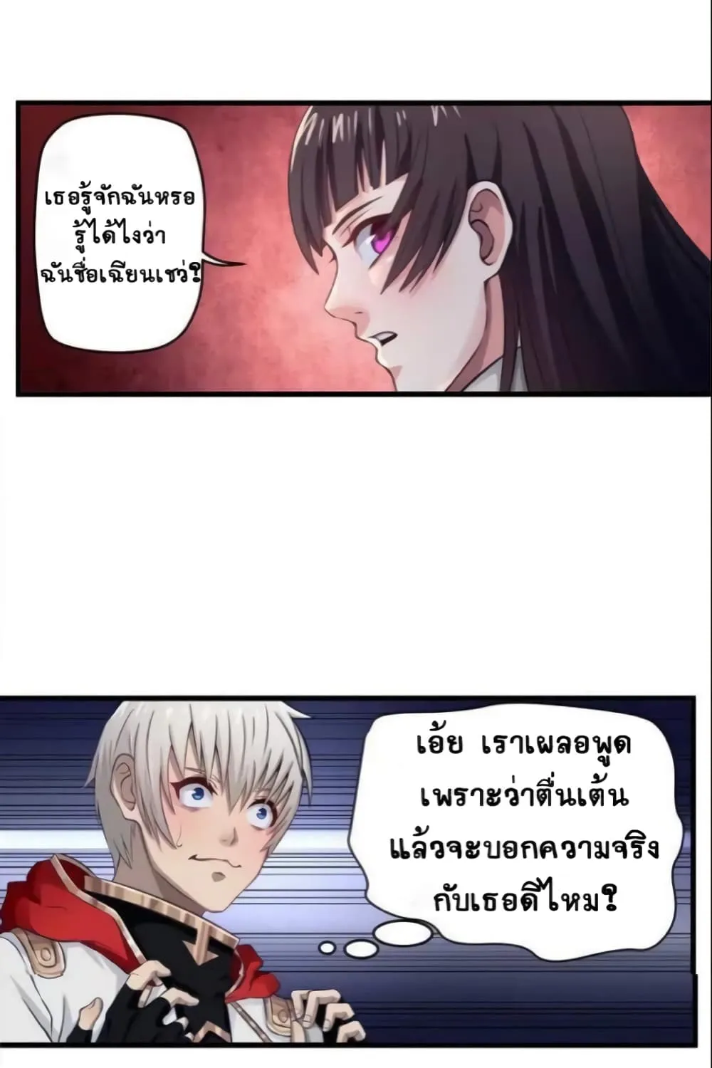 Return of Soul Master - หน้า 6