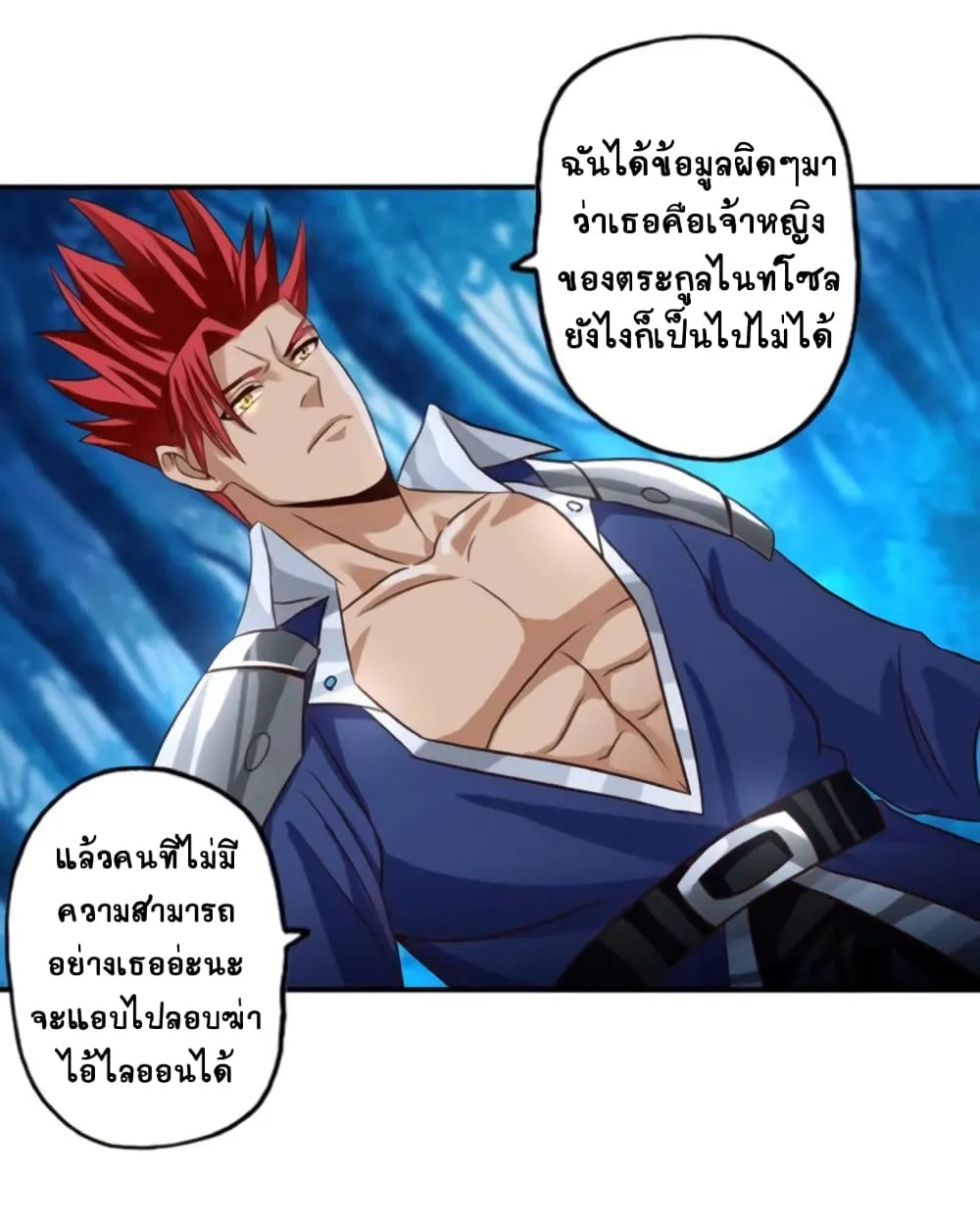 Return of Soul Master - หน้า 19