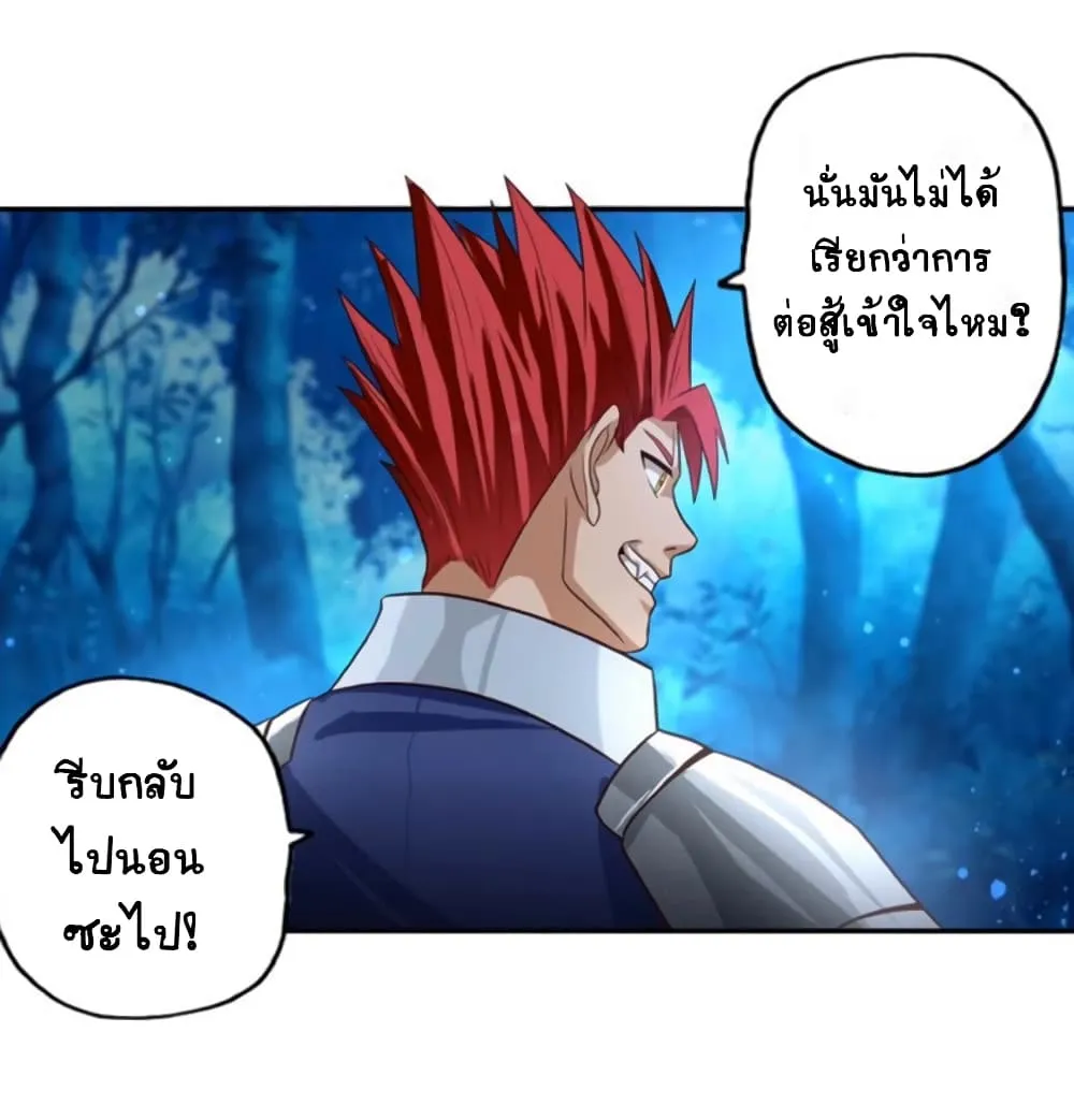 Return of Soul Master - หน้า 24