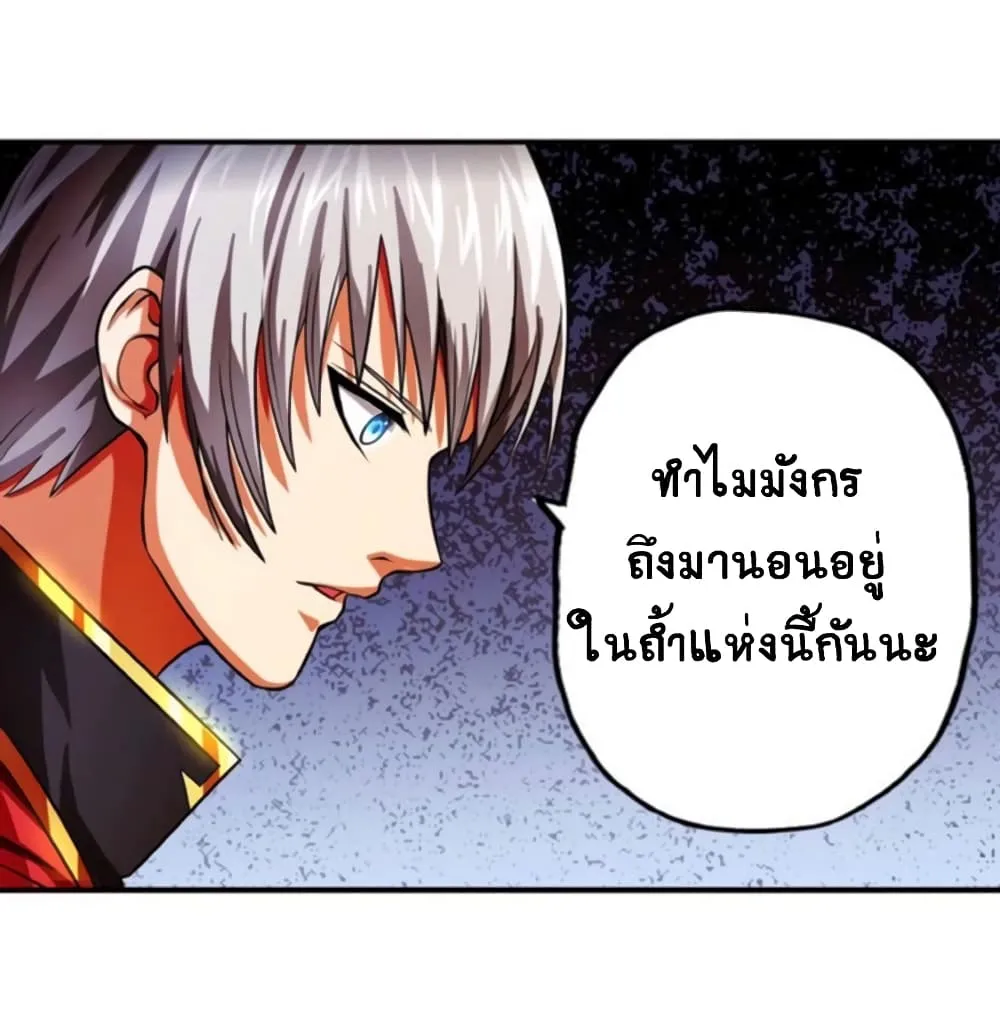 Return of Soul Master - หน้า 29