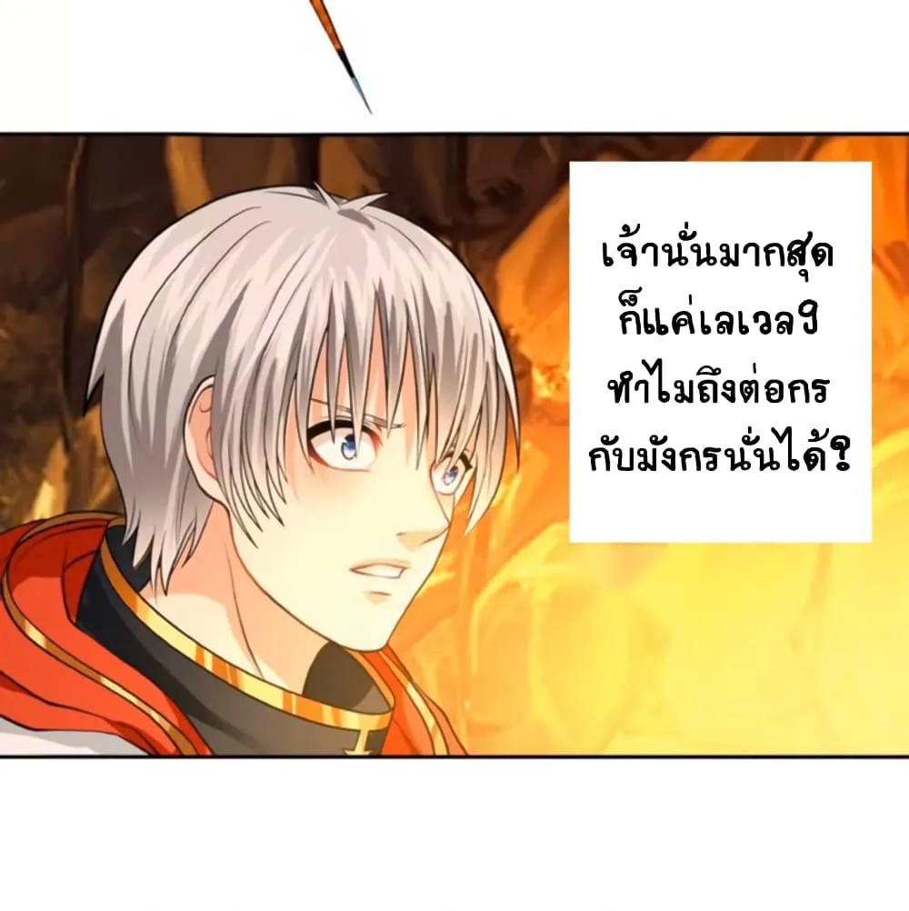 Return of Soul Master - หน้า 19