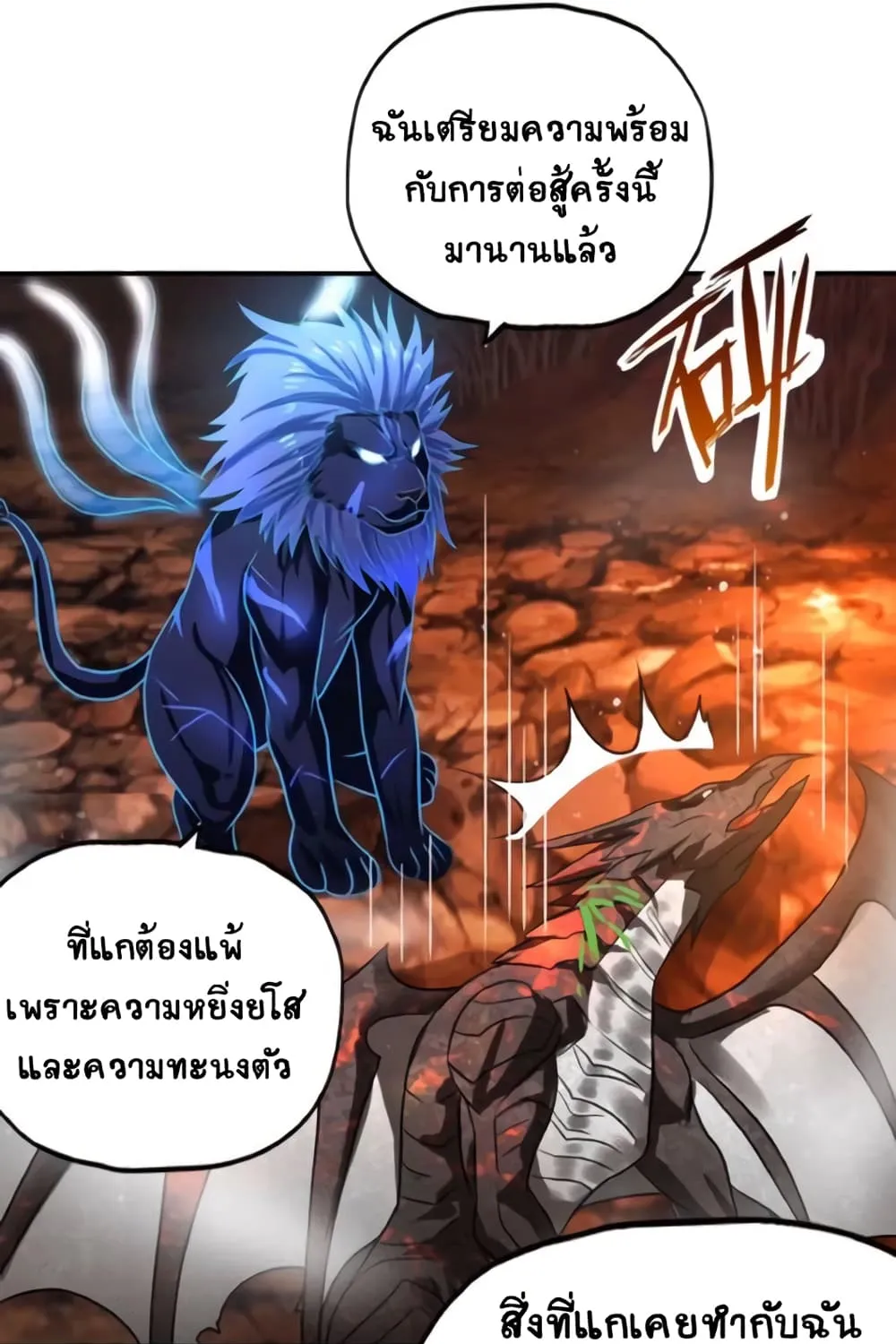 Return of Soul Master - หน้า 51