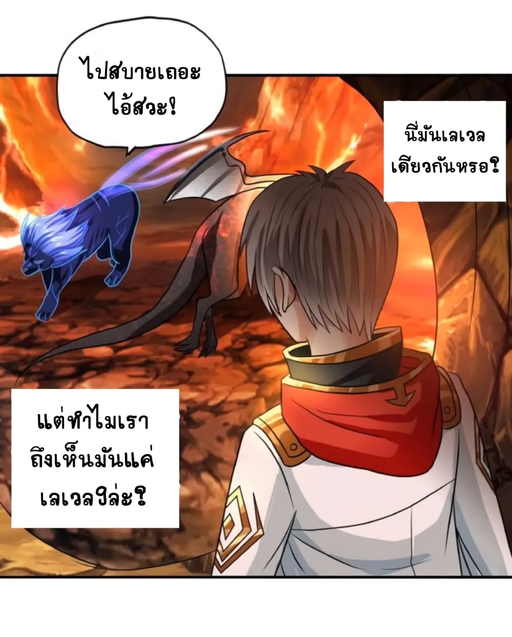 Return of Soul Master - หน้า 53