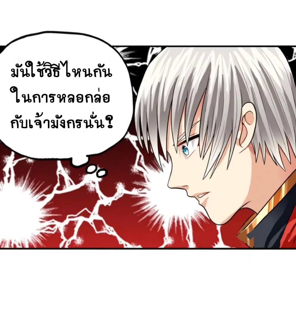 Return of Soul Master - หน้า 54