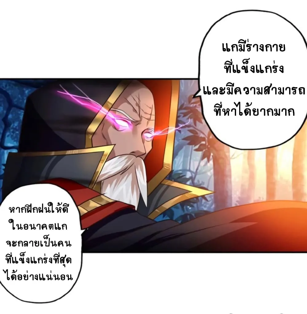 Return of Soul Master - หน้า 47