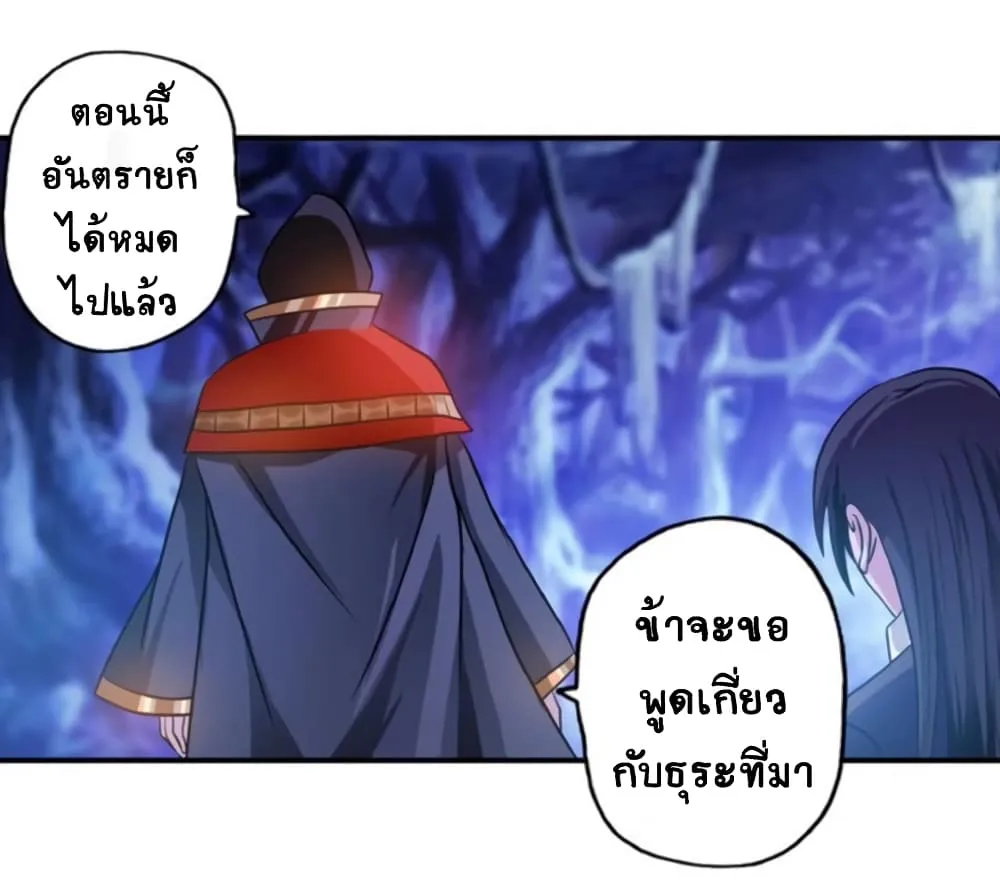 Return of Soul Master - หน้า 44