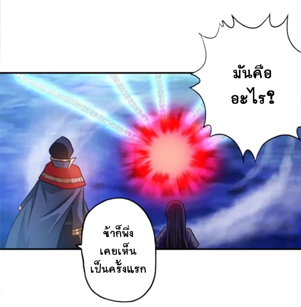 Return of Soul Master - หน้า 52