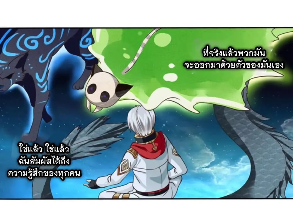 Return of Soul Master - หน้า 12