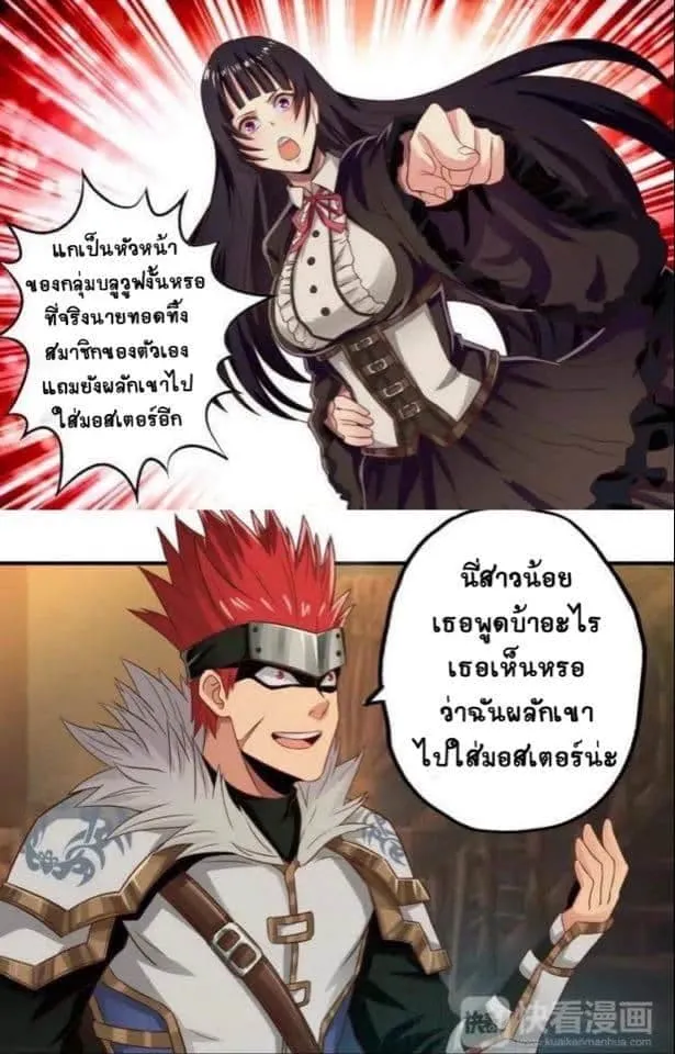 Return of Soul Master - หน้า 5