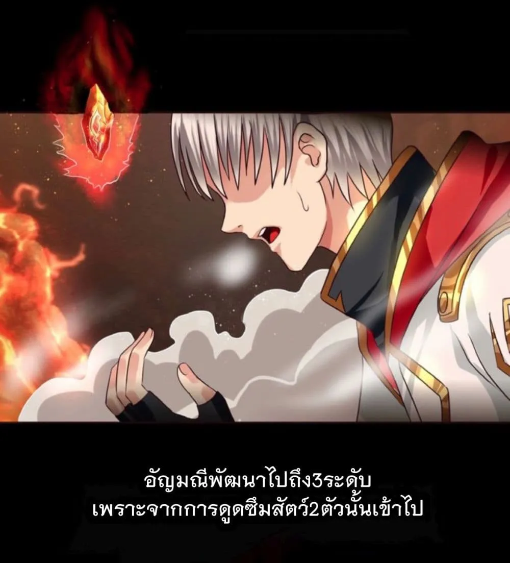 Return of Soul Master - หน้า 10