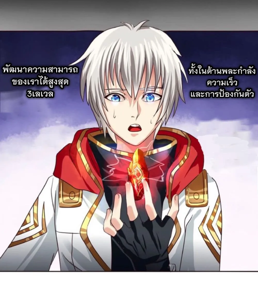 Return of Soul Master - หน้า 12