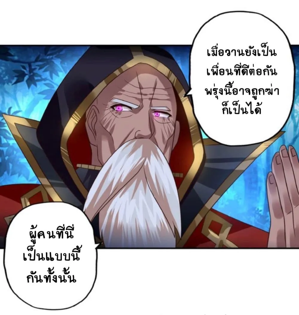 Return of Soul Master - หน้า 51