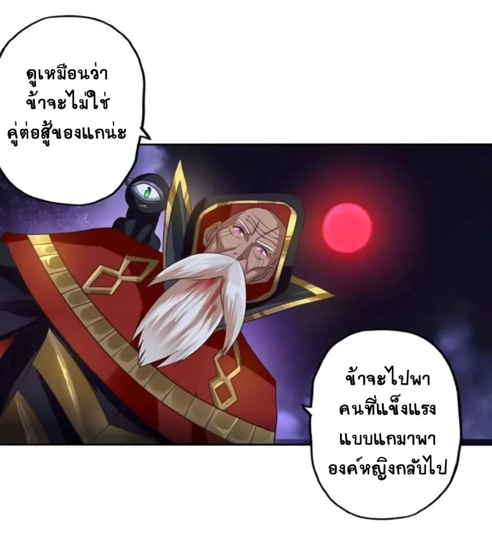 Return of Soul Master - หน้า 59