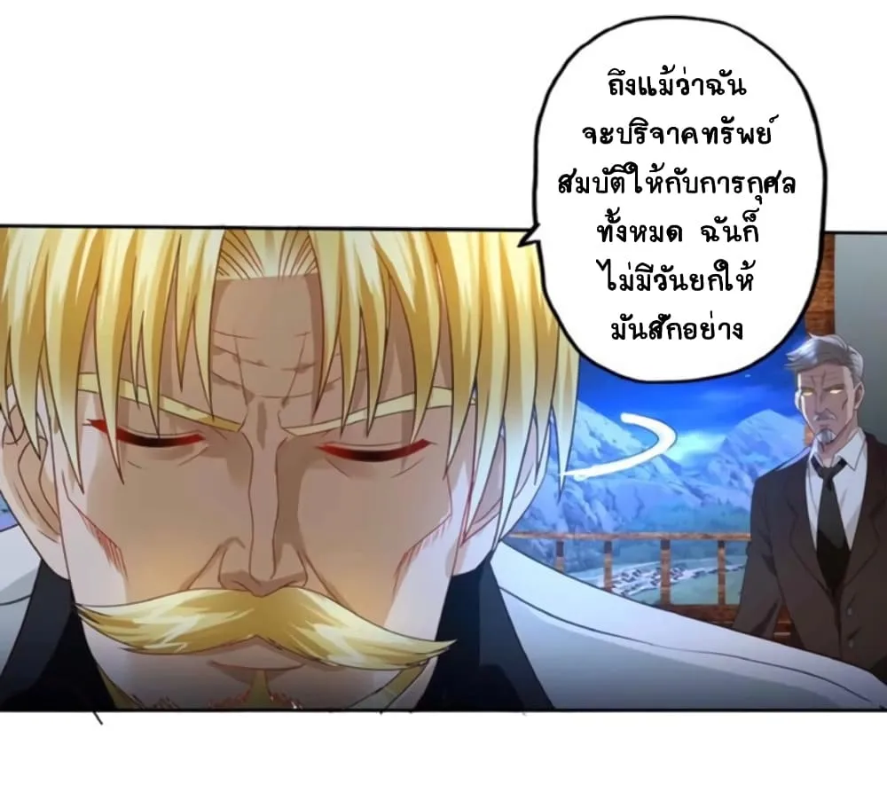 Return of Soul Master - หน้า 10