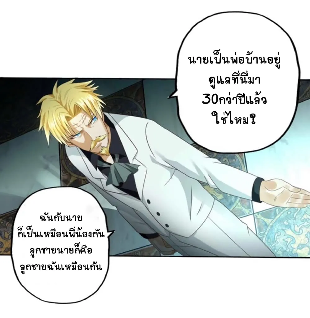 Return of Soul Master - หน้า 17