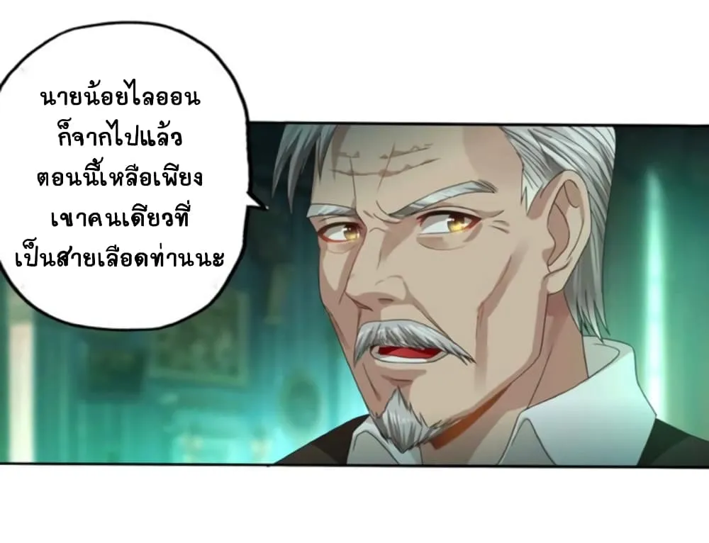 Return of Soul Master - หน้า 5