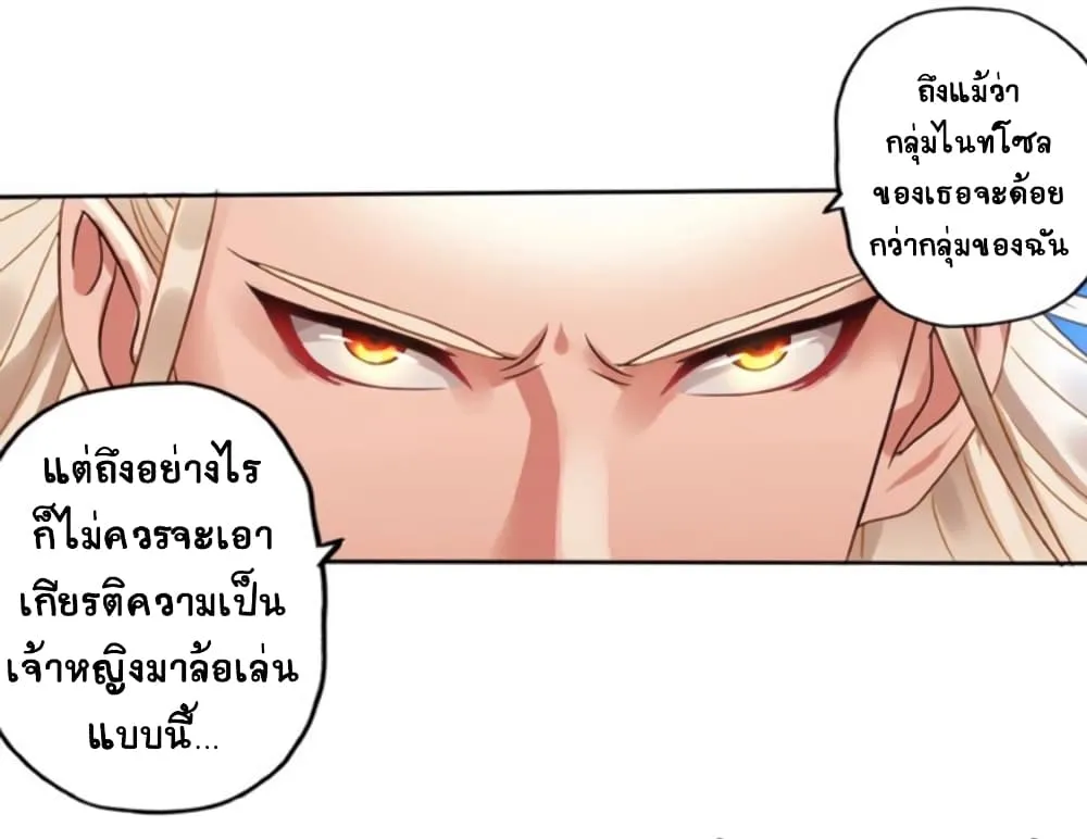 Return of Soul Master - หน้า 16