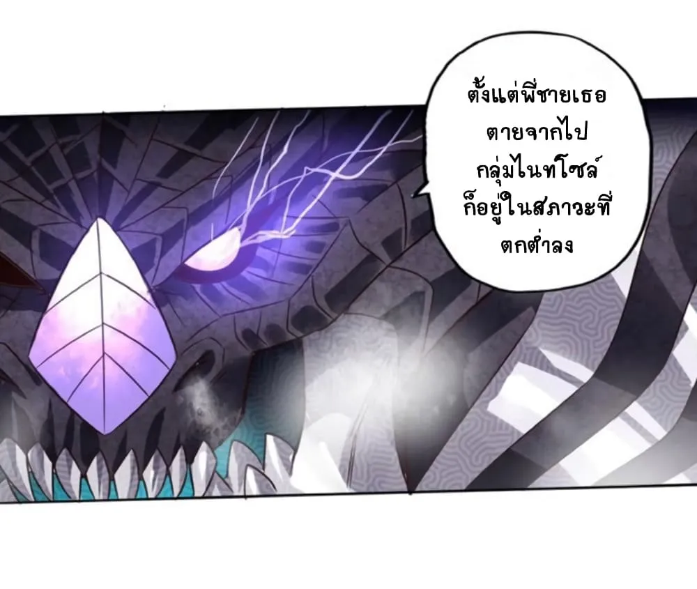 Return of Soul Master - หน้า 27