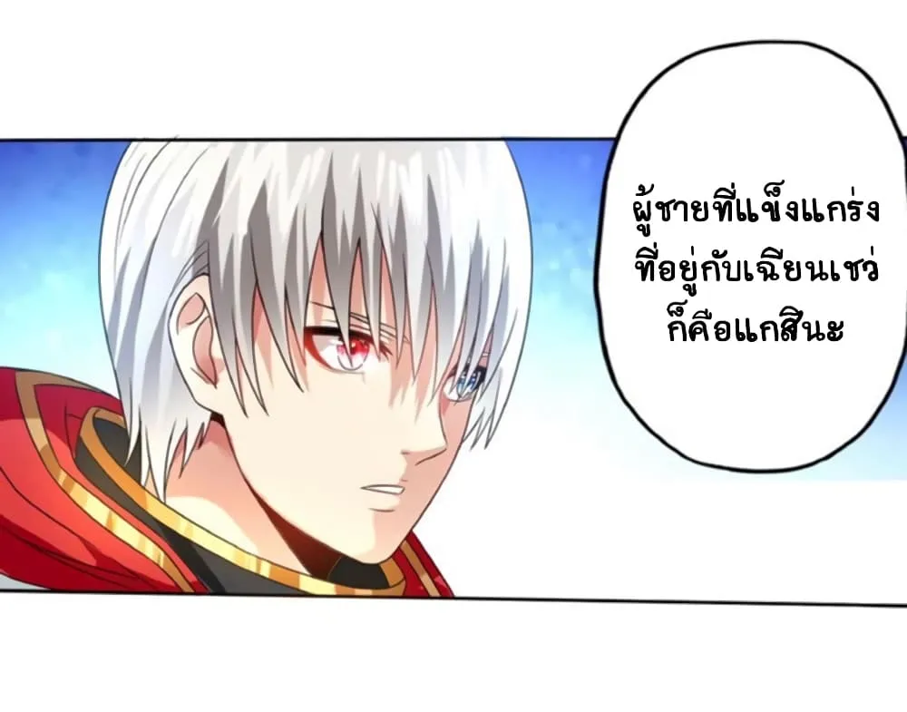 Return of Soul Master - หน้า 53