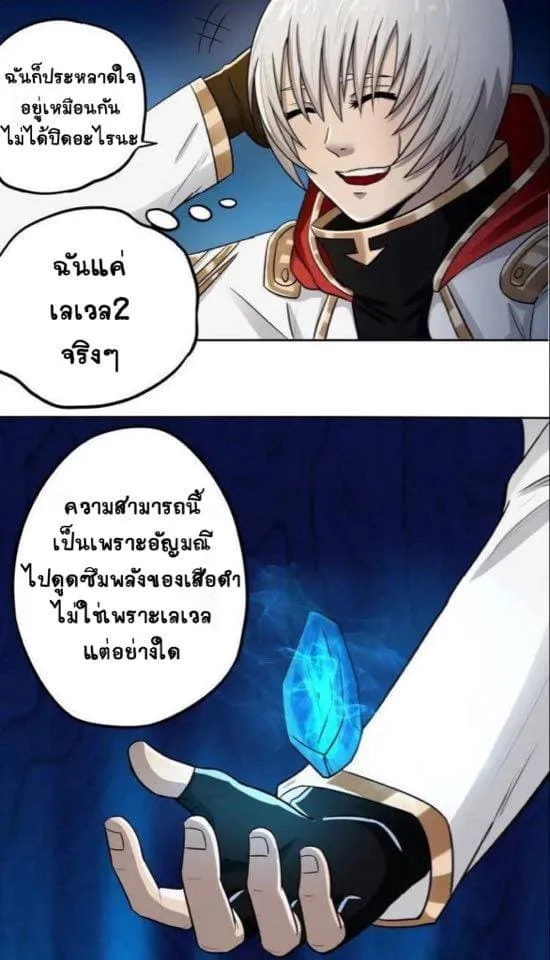 Return of Soul Master - หน้า 18