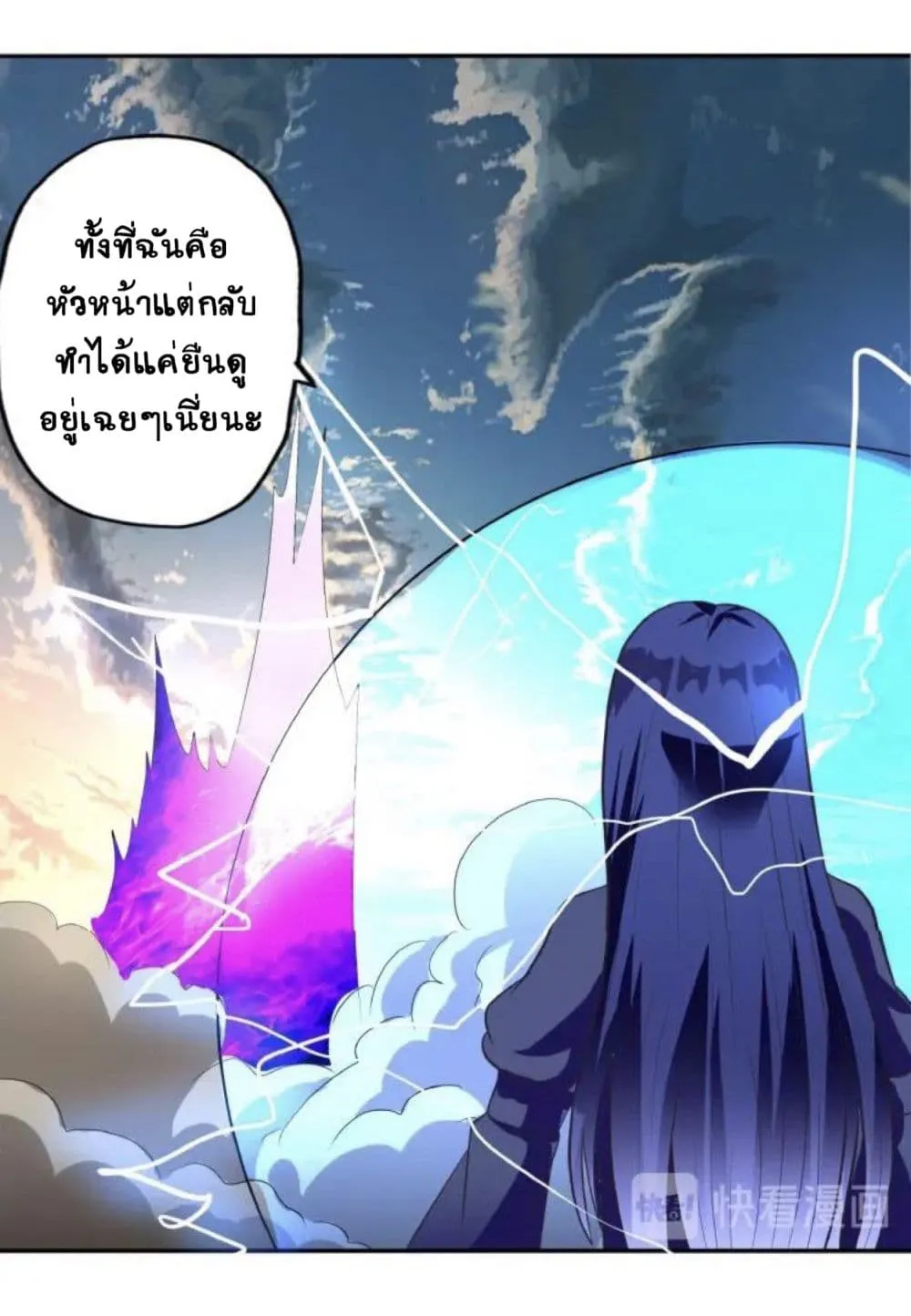 Return of Soul Master - หน้า 21