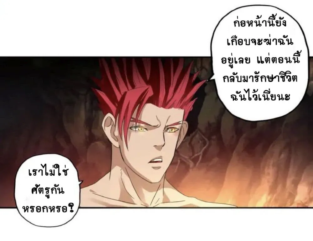 Return of Soul Master - หน้า 39