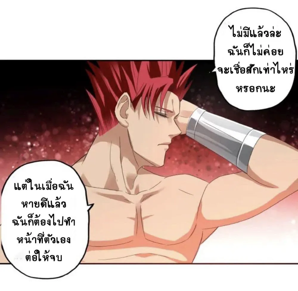 Return of Soul Master - หน้า 42