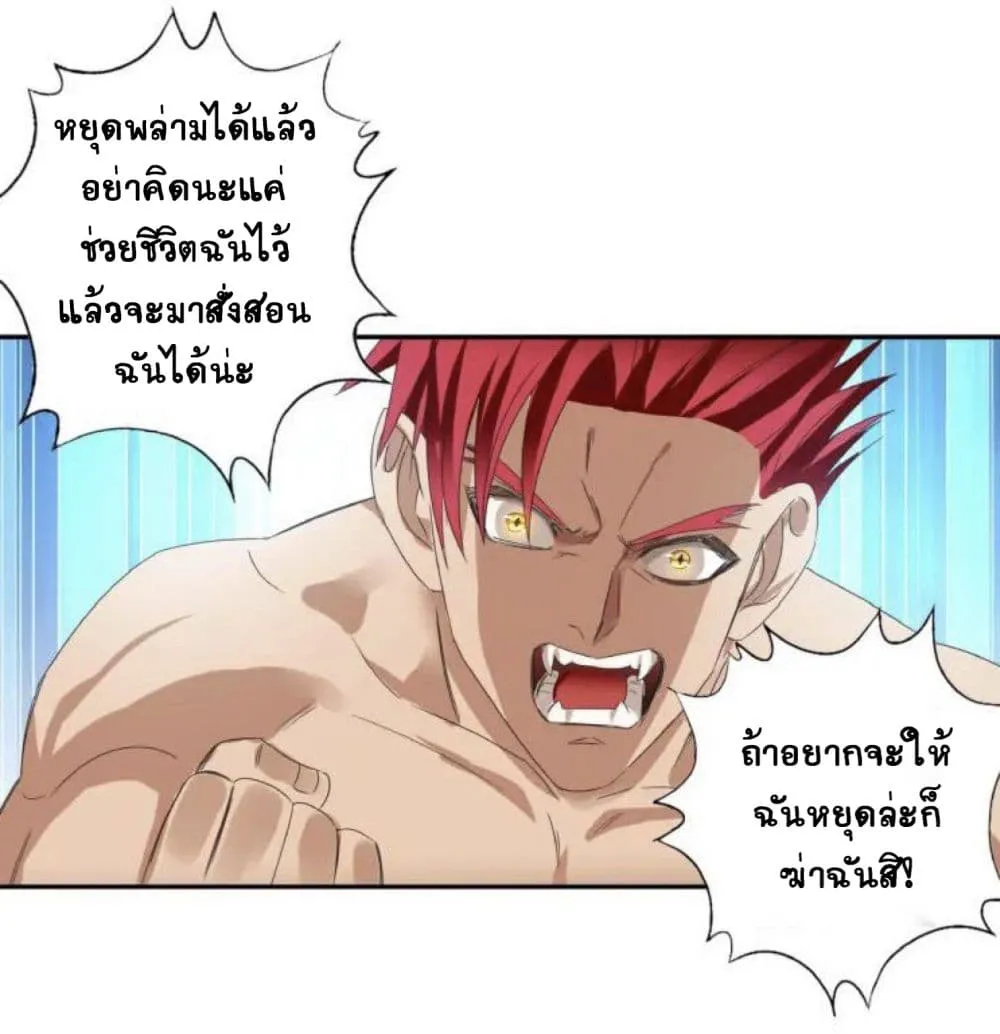 Return of Soul Master - หน้า 52