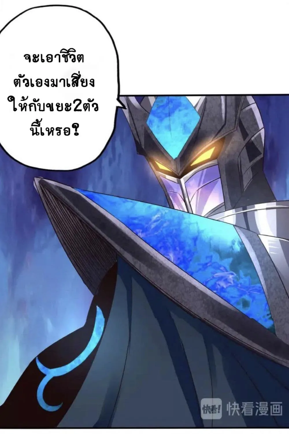 Return of Soul Master - หน้า 22