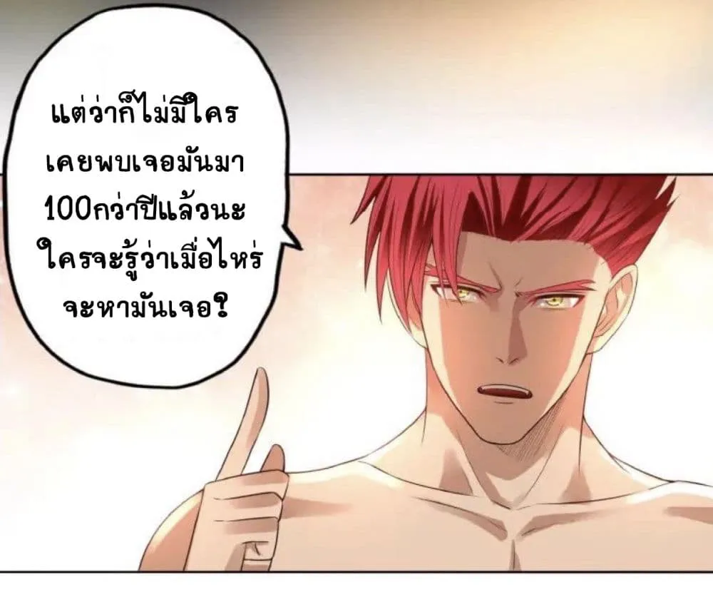 Return of Soul Master - หน้า 4