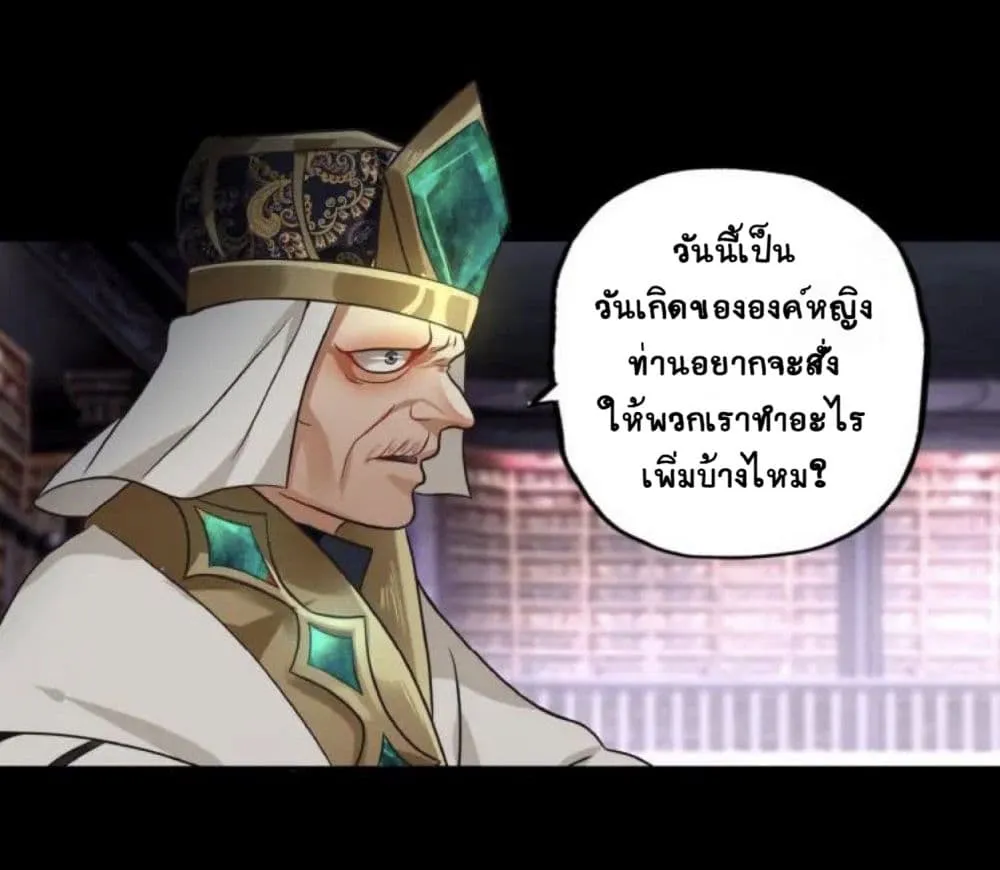 Return of Soul Master - หน้า 2