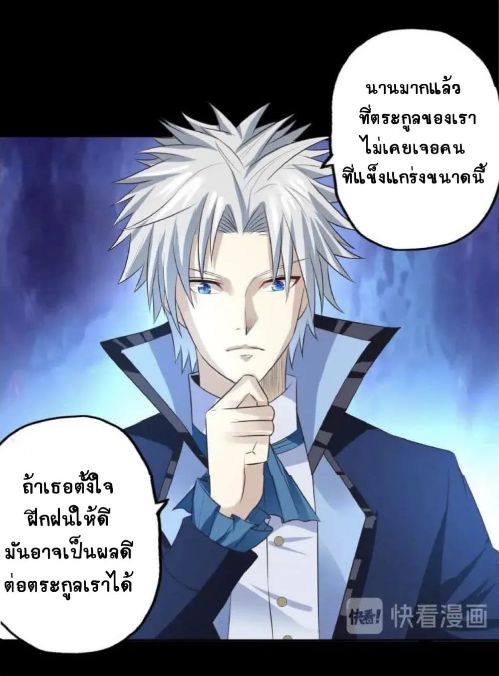 Return of Soul Master - หน้า 10