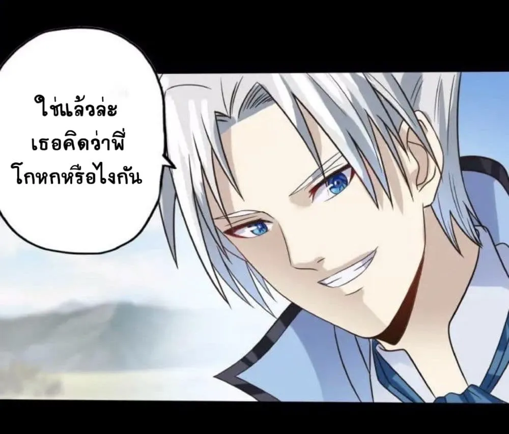 Return of Soul Master - หน้า 16