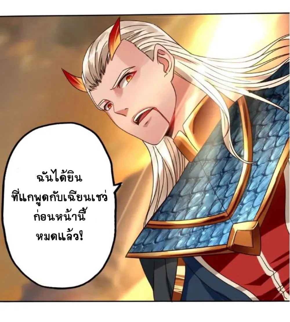 Return of Soul Master - หน้า 51