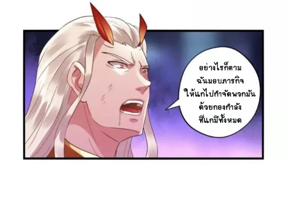 Return of Soul Master - หน้า 21