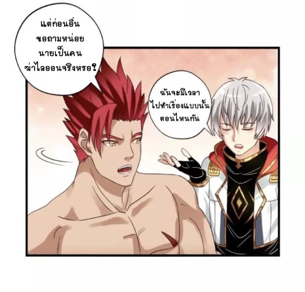 Return of Soul Master - หน้า 41