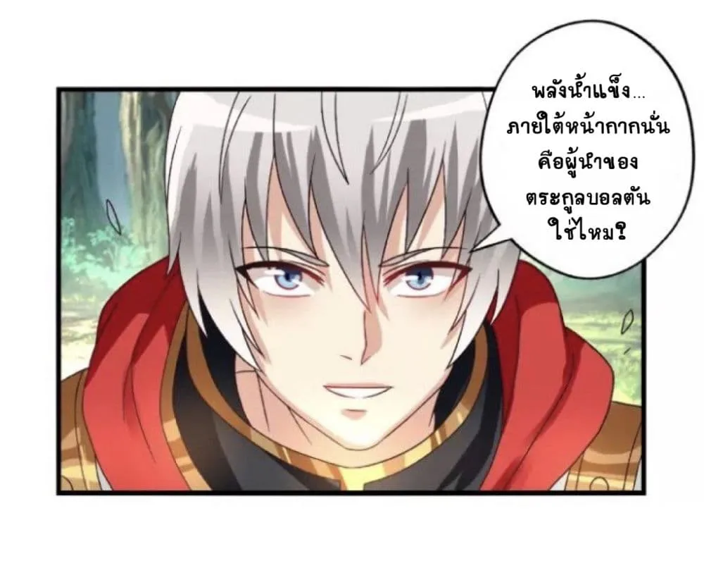 Return of Soul Master - หน้า 29