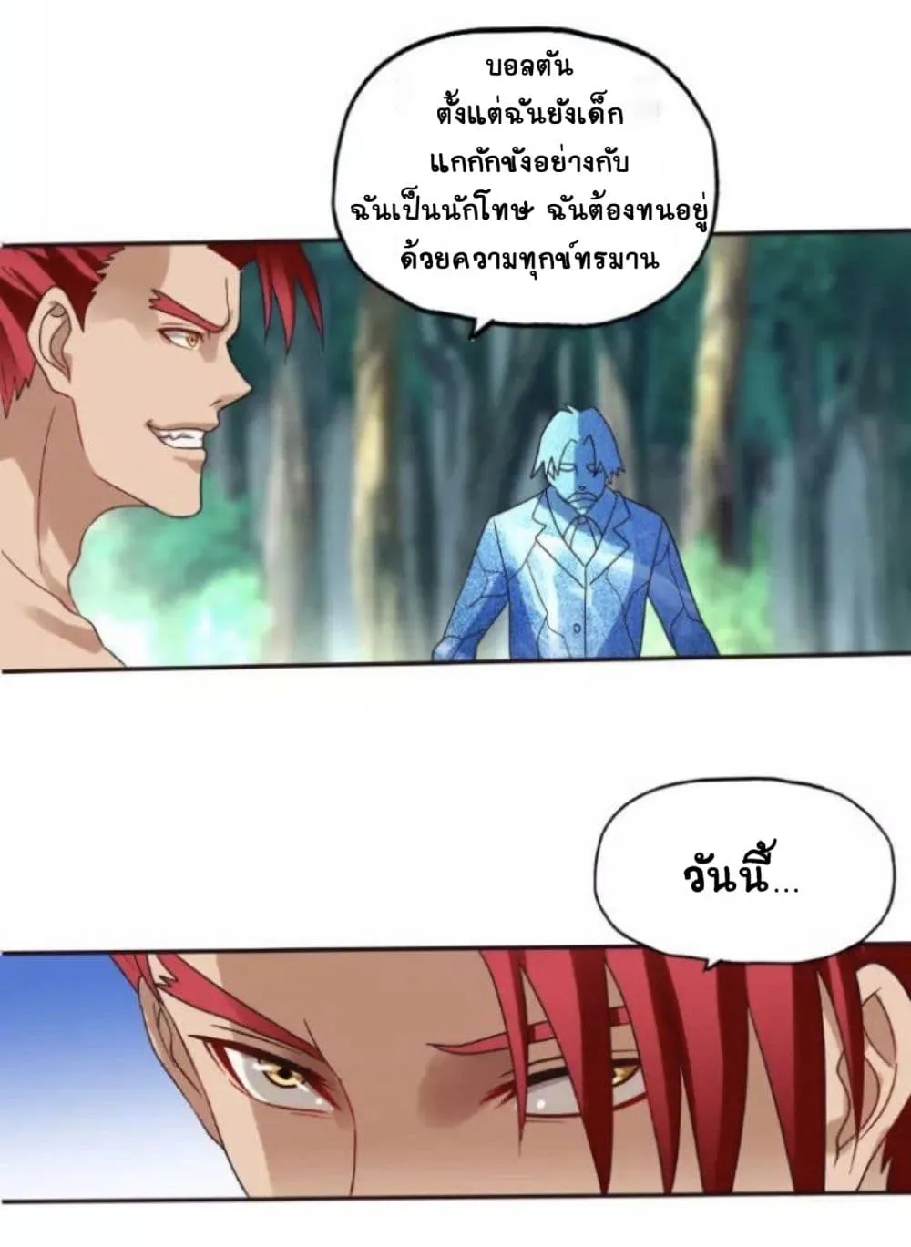 Return of Soul Master - หน้า 26