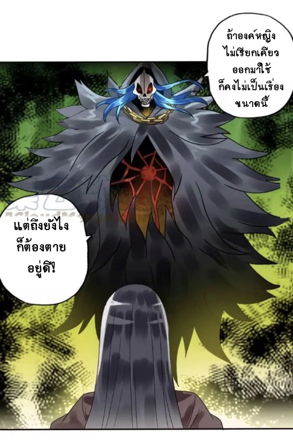 Return of Soul Master - หน้า 43