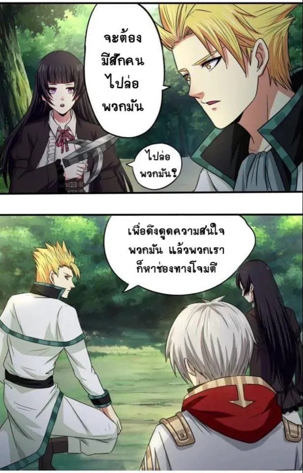 Return of Soul Master - หน้า 17