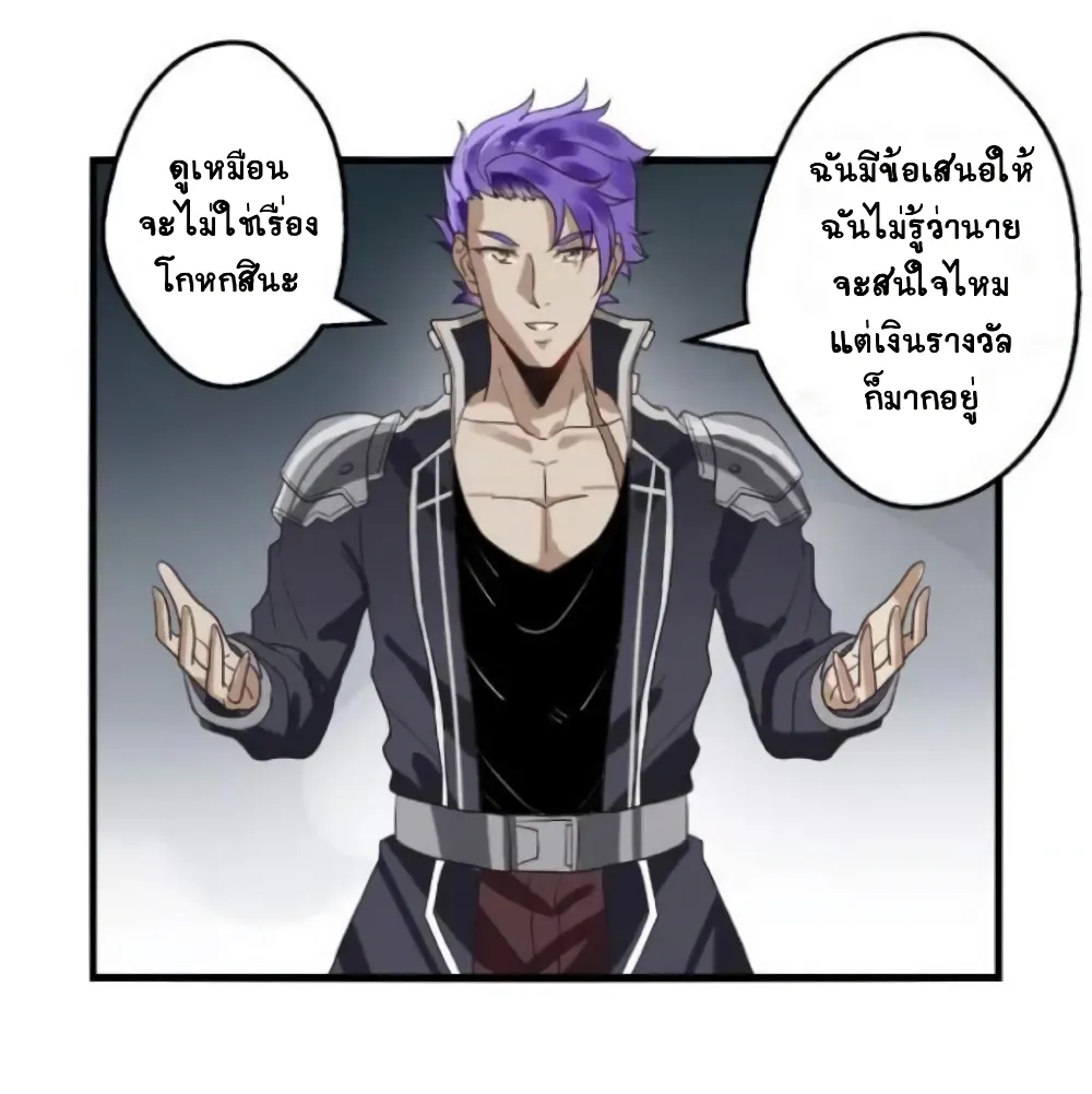 Return of Soul Master - หน้า 21