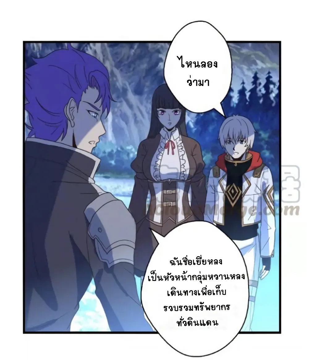 Return of Soul Master - หน้า 24