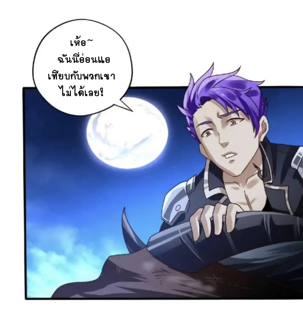 Return of Soul Master - หน้า 36