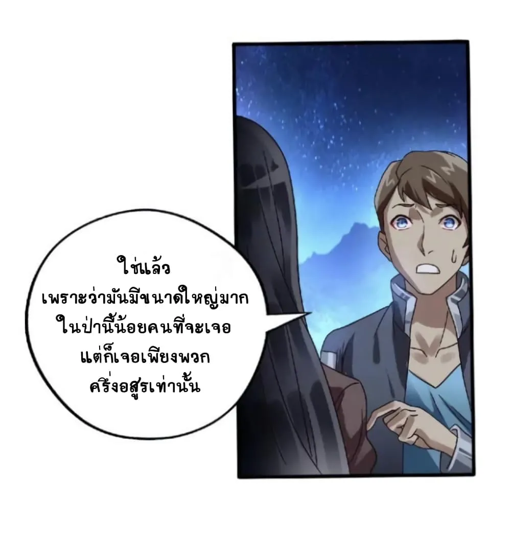 Return of Soul Master - หน้า 41