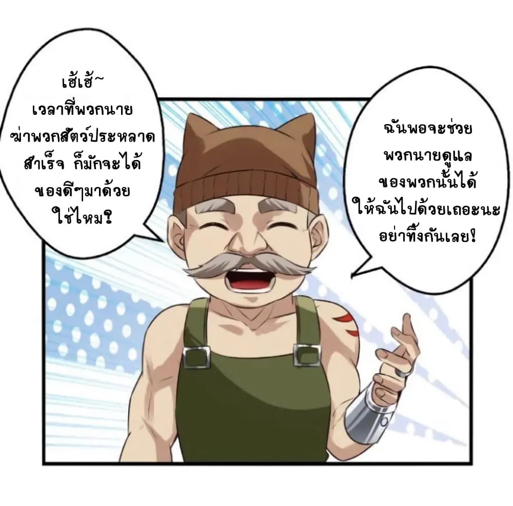 Return of Soul Master - หน้า 16